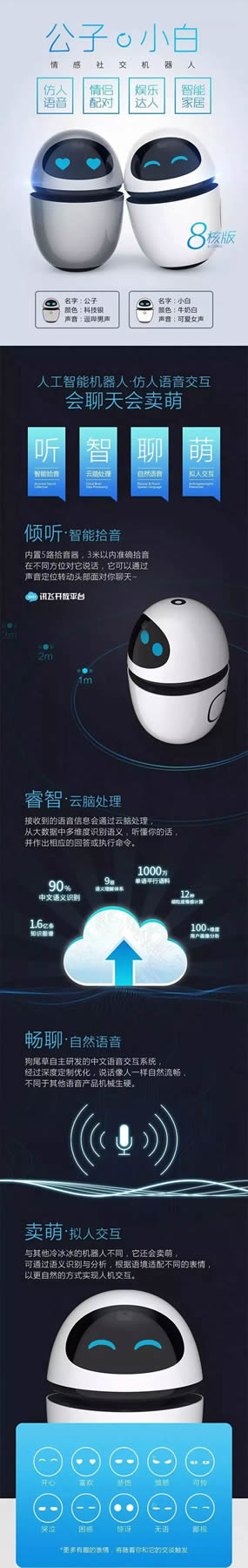 南京物聯(lián)語音智能機器人，你的情感社交達人