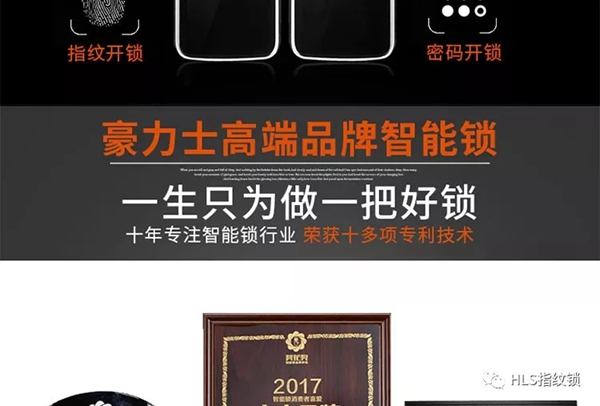 豪力士智能指紋鎖，一生只為做好一把鎖！