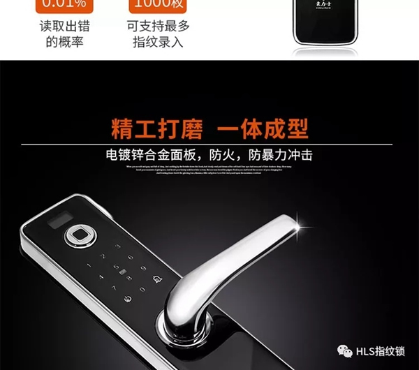 豪力士智能指紋鎖，一生只為做好一把鎖！