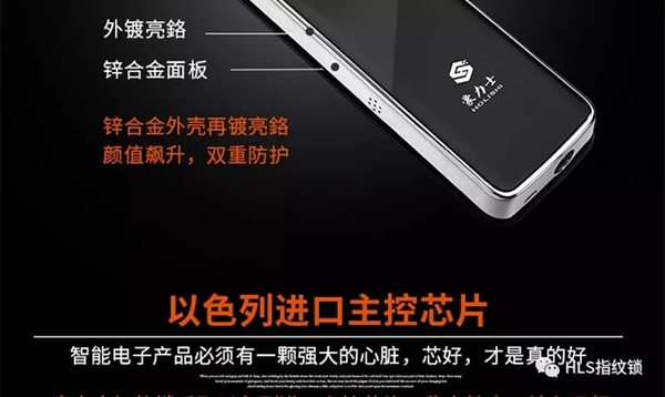 豪力士智能指紋鎖，一生只為做好一把鎖！