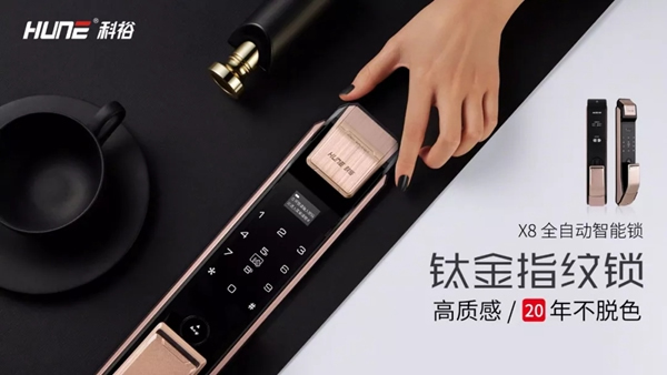 科裕智能鈦合金指紋鎖，重新定義全自動(dòng)指紋鎖標(biāo)準(zhǔn)