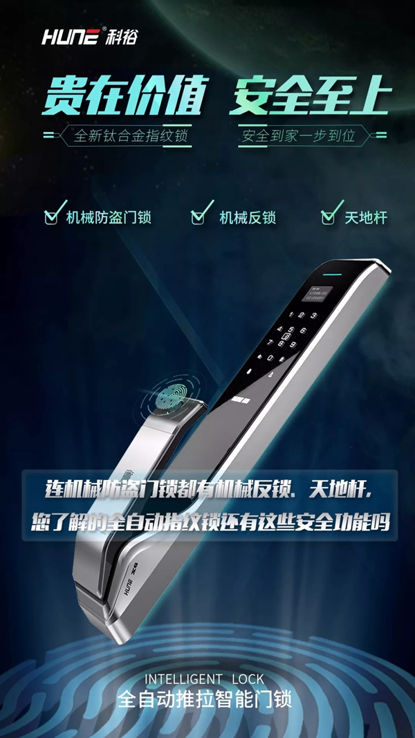 科裕智能鈦合金指紋鎖，重新定義全自動(dòng)指紋鎖標(biāo)準(zhǔn)