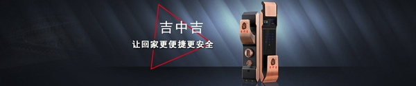 吉中吉智能鎖：我們沒有代理商，只有服務商