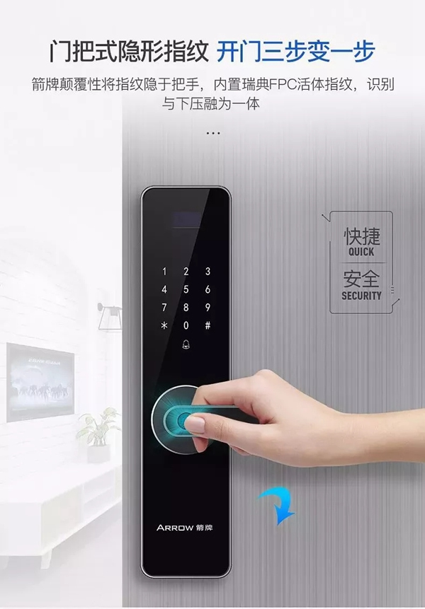 箭牌智能鎖新品發(fā)布——星馳，你的極致追求