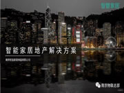 WULIAN南京物聯：致力于物聯網智能家居技術創新和應用