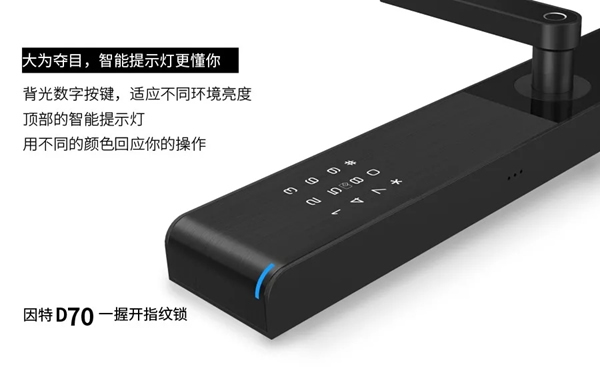 因特智能鎖新品D70火爆開售，演繹不同尋常的智能典范