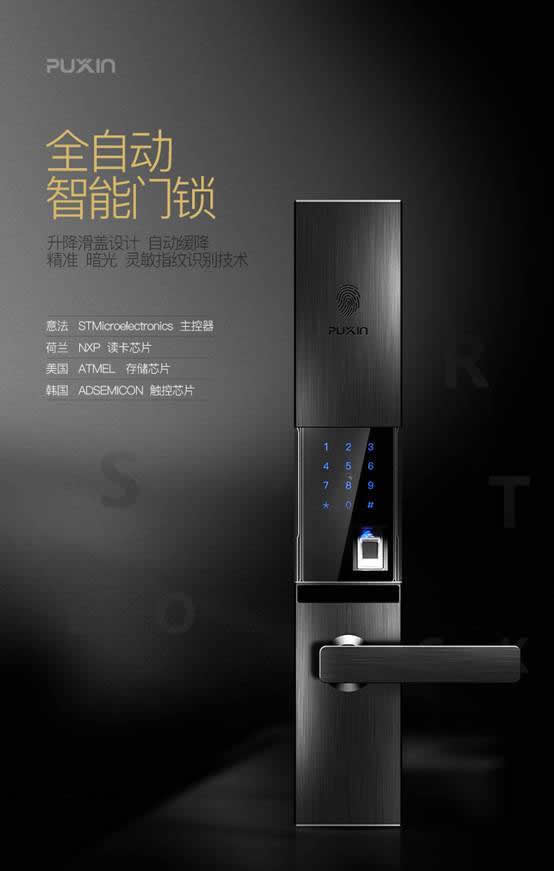 普鑫智能鎖讓你擺脫鑰匙的不便，出行更輕松