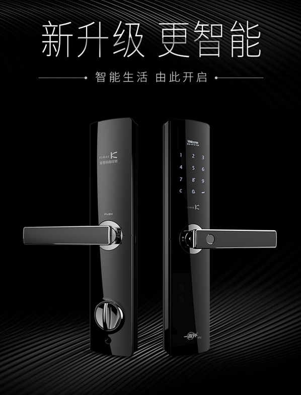 KSMAK金指碼智能鎖讓你愛上回家，給你帶來智能家居新體驗