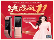 科裕智能指紋鎖雙十一活動倒計時,更多優(yōu)惠等你來