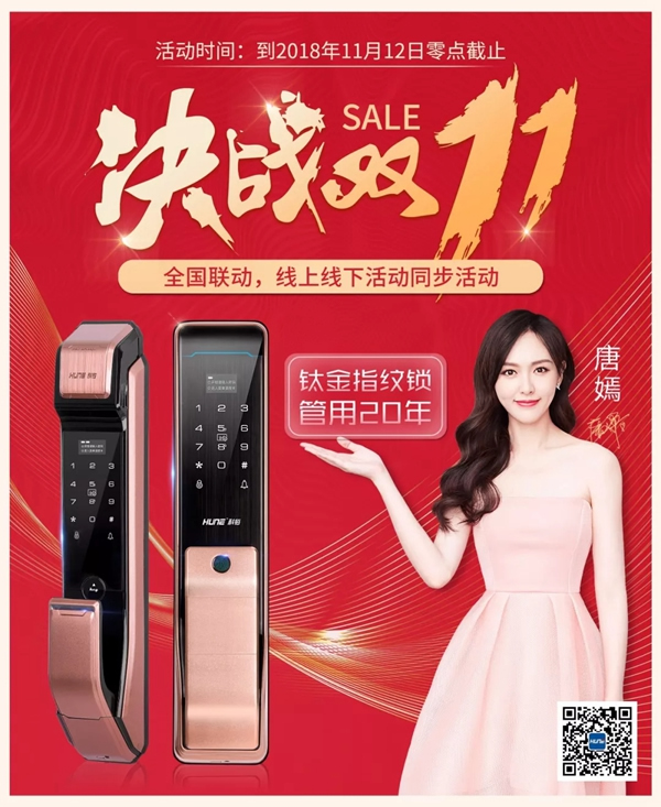 科裕智能指紋鎖雙十一活動倒計時，讓利折扣享不停