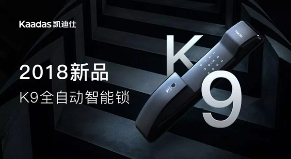 凱迪仕智能鎖“雙11”全渠道總銷售額破5.37億，連續4年位居行業第一!