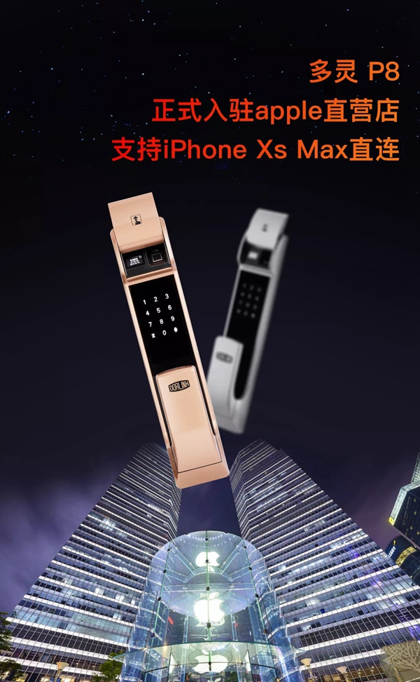 多靈智能指紋鎖亮相電子展，開啟智能鎖安全新體驗