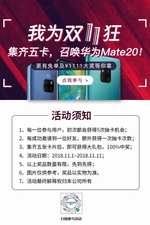 曼亞智能鎖雙十一價格直降，更有大獎等你來贏