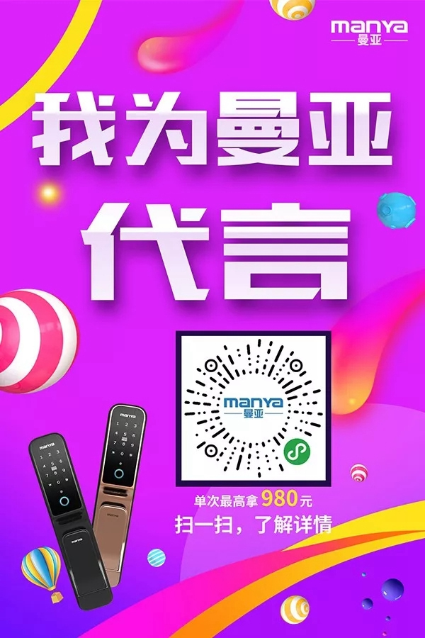 曼亞智能鎖雙十一價格直降，更有大獎等你來贏