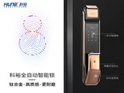 科裕智能鎖:旗艦品均為上乘之作