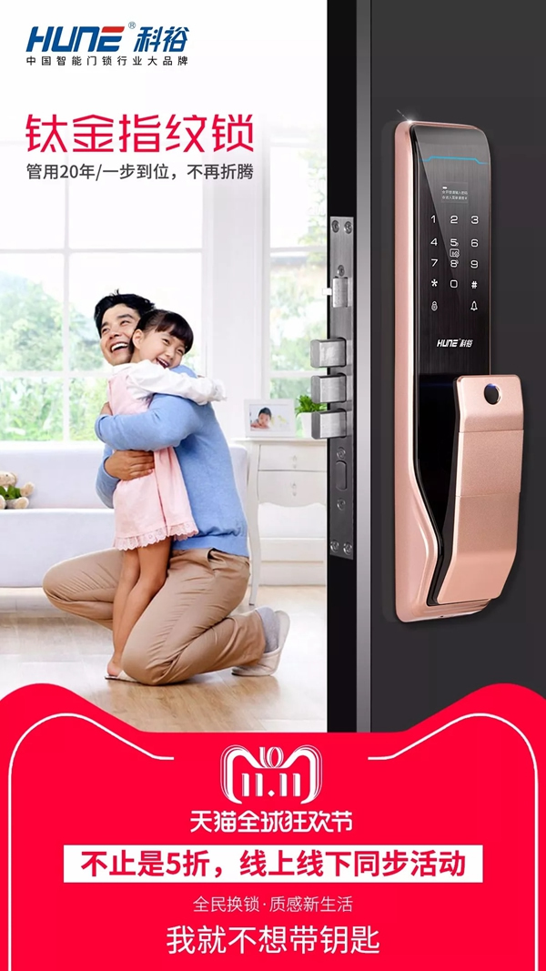 科裕智能指紋鎖雙十一超值低價送豪禮，給您更專業的服務