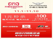 德施曼云智能鎖：想要免單、返現(xiàn)金、超值贈品