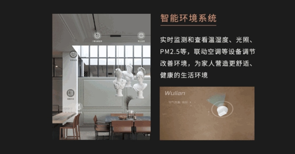 WULIAN南京物聯(lián)智能系統(tǒng)下的智慧生活