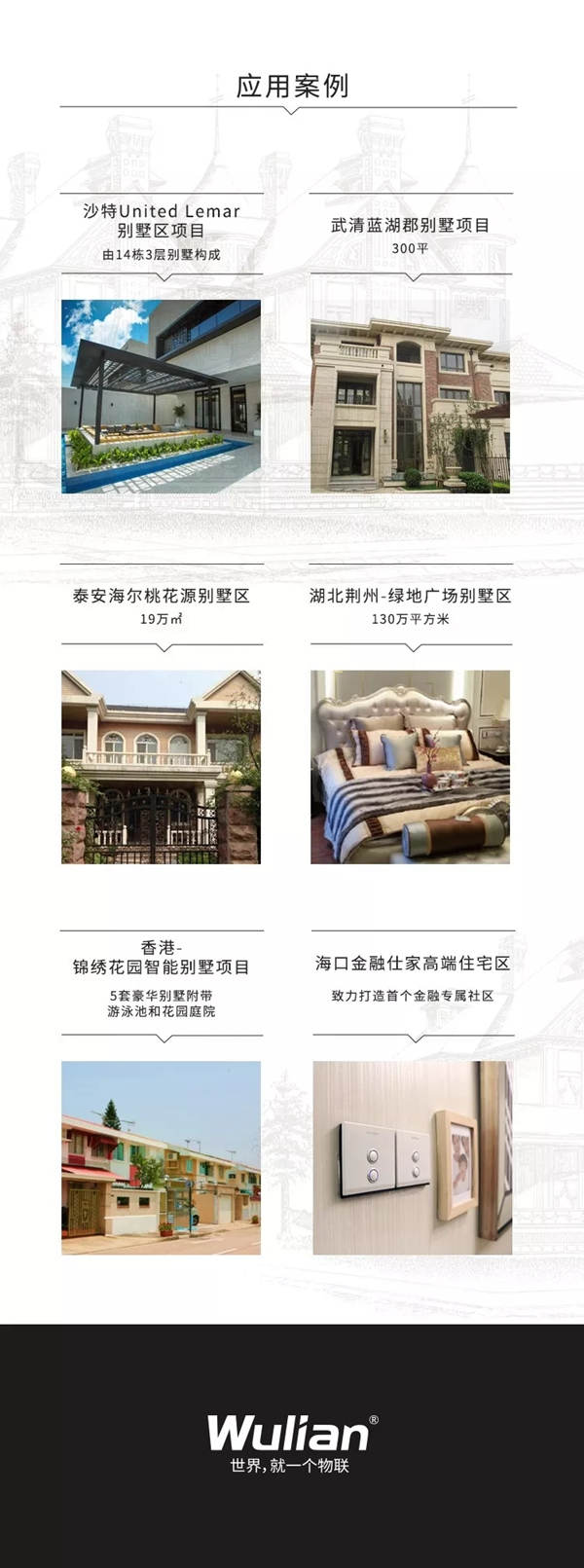 WULIAN南京物聯(lián)智能系統(tǒng)下的智慧生活