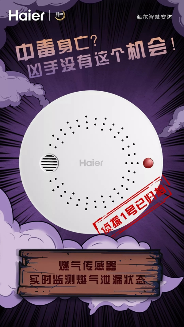 智能鎖經(jīng)銷(xiāo)商大調(diào)查|海爾智能家居你智慧生活中的智能偵探