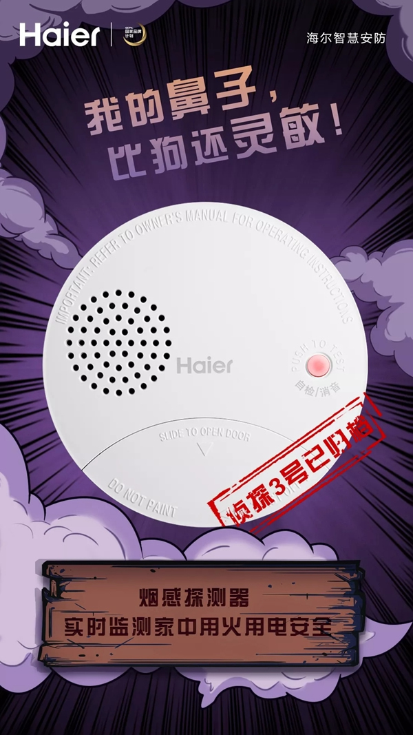 智能鎖經(jīng)銷(xiāo)商大調(diào)查|海爾智能家居你智慧生活中的智能偵探