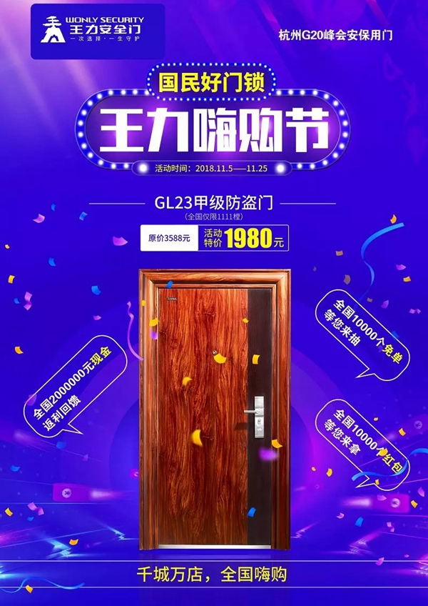 智能鎖經銷商大調查|王力智能鎖全國嗨購，鉅惠好禮等你來！