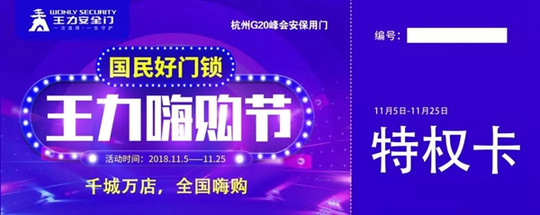 智能鎖經銷商大調查|王力智能鎖全國嗨購，鉅惠好禮等你來！