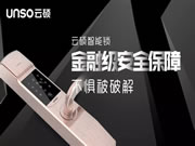 云碩智能鎖:連接兩個(gè)完全不同的世界