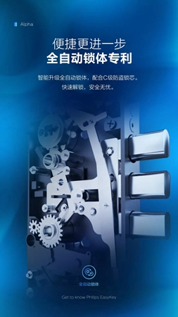 智能鎖經銷商大調查|飛利浦Alpha全自動推拉智能鎖新品首發