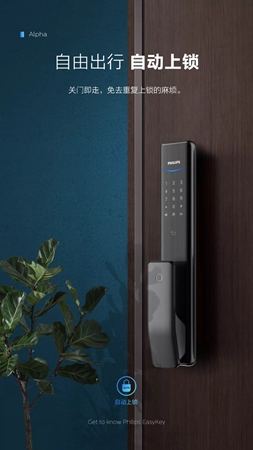 智能鎖經銷商大調查|飛利浦Alpha全自動推拉智能鎖新品首發