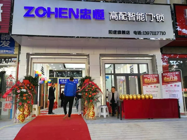 智能鎖經銷商大調查丨忠恒智能鎖陽邏旗艦店開業火爆即簽19單