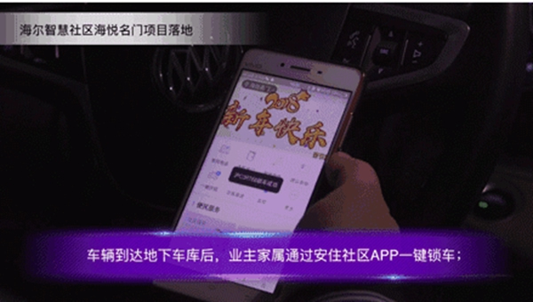 海爾智慧家居，開(kāi)啟你的智慧化生活