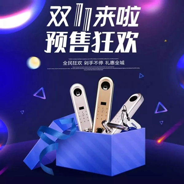 海爾智能鎖雙十一預(yù)售立享粉絲特權(quán)，還有更多優(yōu)惠等你來