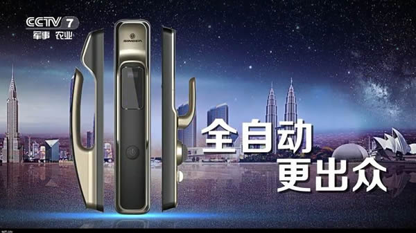 全自動(dòng)、更出眾-思歌登錄CCTV7央視廣告播放品牌