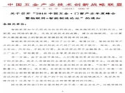 羅曼斯智能鎖：加快五金鎖具、防盜安全門的智能化發展