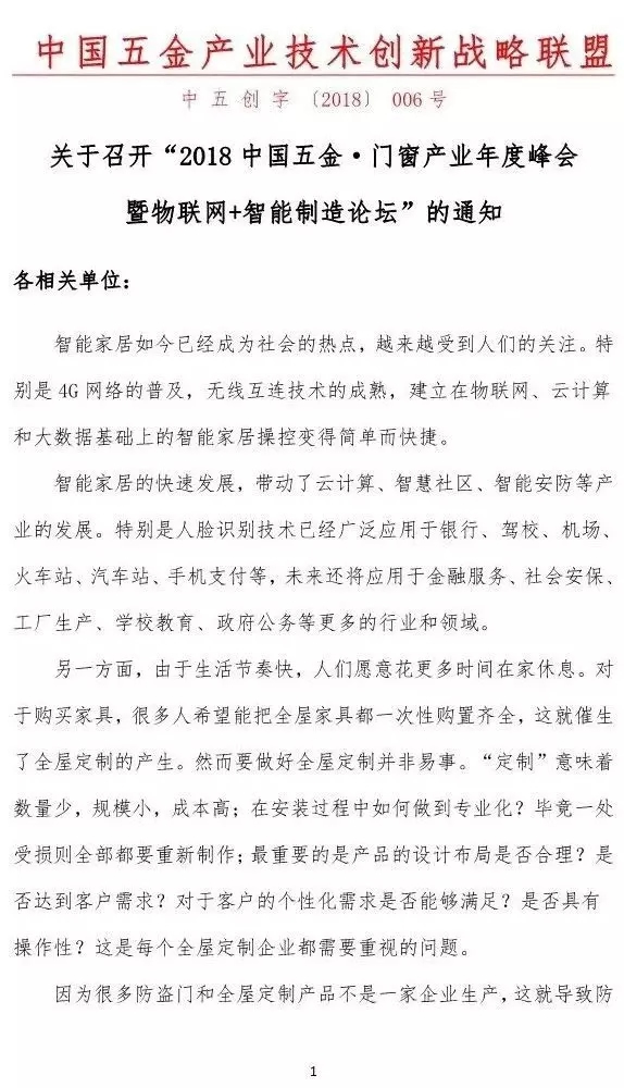 羅曼斯智能鎖將出席2018中國五金·門窗產業年度峰會并發表演講！