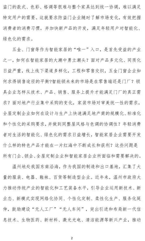 羅曼斯智能鎖將出席2018中國五金·門窗產業年度峰會并發表演講！