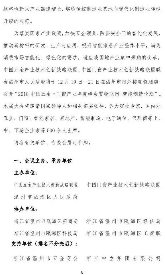 羅曼斯智能鎖將出席2018中國五金·門窗產業年度峰會并發表演講！