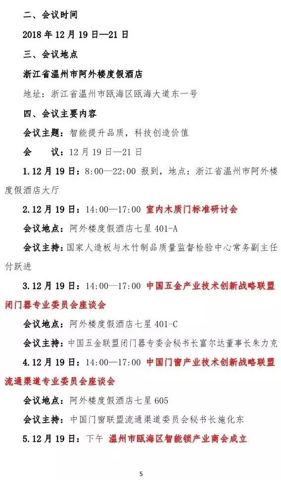 羅曼斯智能鎖將出席2018中國五金·門窗產業年度峰會并發表演講！