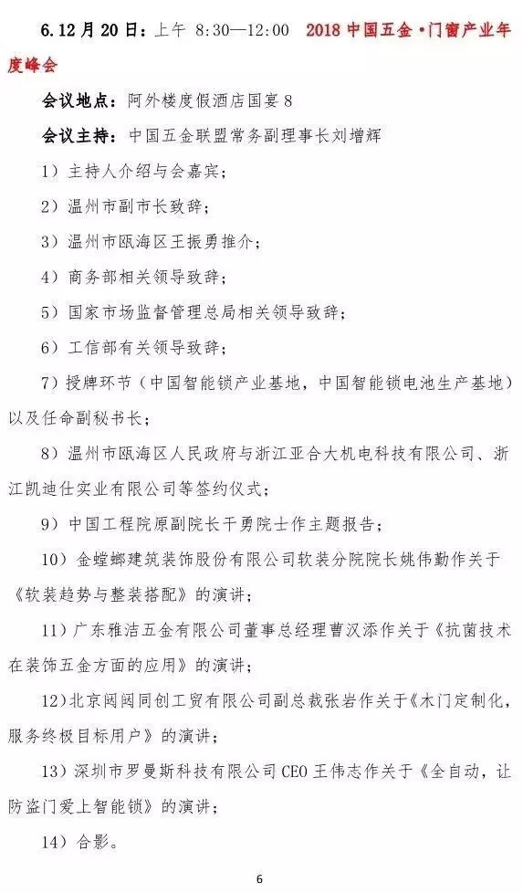 羅曼斯智能鎖將出席2018中國五金·門窗產業年度峰會并發表演講！
