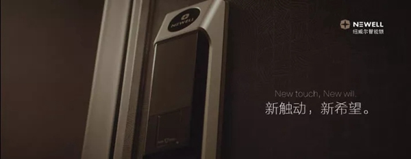 紐維爾智能鎖告訴你只要努力，演員也能做家居設計