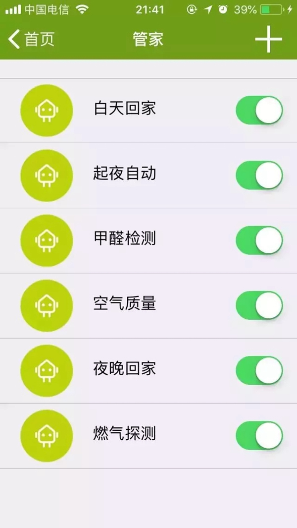 南京物聯智能家居全屋智能系統下的復式別墅