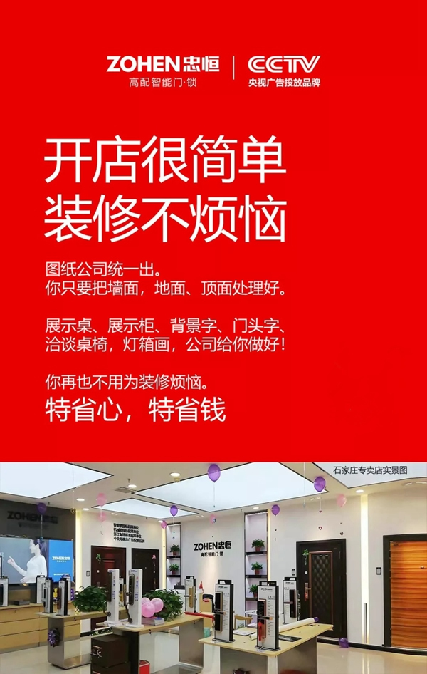 忠恒智能鎖專賣店開店簡(jiǎn)單，裝修省心更省錢！
