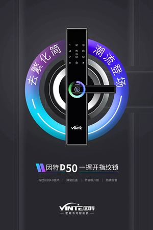 因特智能鎖D50全面上市，1萬張999元新品體驗券等您領取
