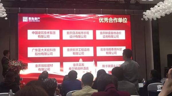 亞太天能智能鎖在優秀供應商表彰大會斬獲 “優秀合作單位”殊榮