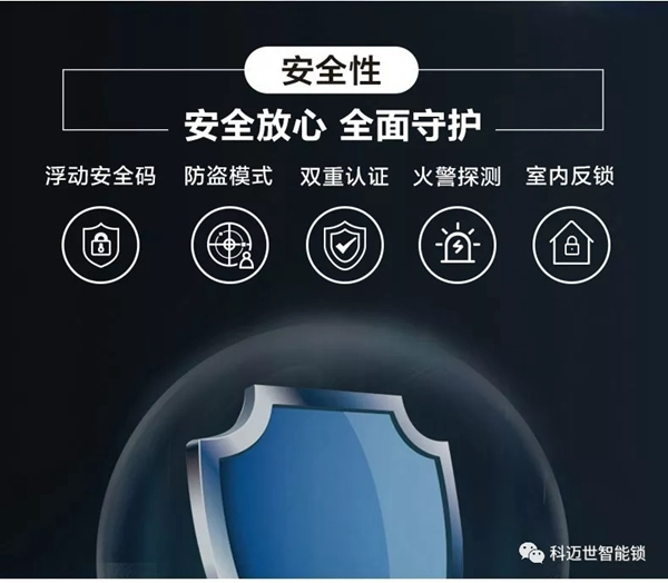 科邁世智能鎖：用默默無聞的方式守護(hù)你們