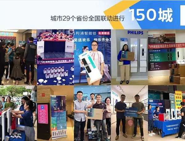 飛利浦智能鎖5000萬曝光量的品質生活體驗活動圓滿落幕