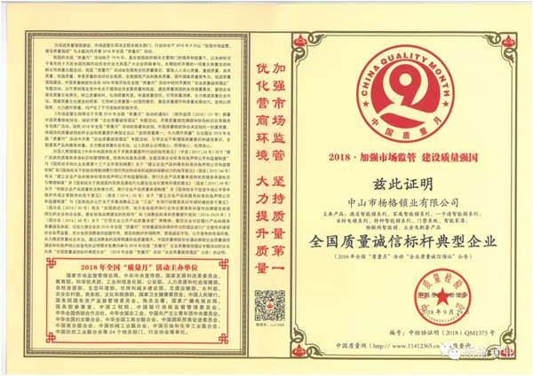 楊格鎖業榮獲“全國質量誠信標桿典型企業”稱號！