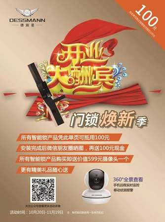 德施曼指紋鎖舉辦開(kāi)業(yè)+雙11活動(dòng)，雙慶優(yōu)惠送不停