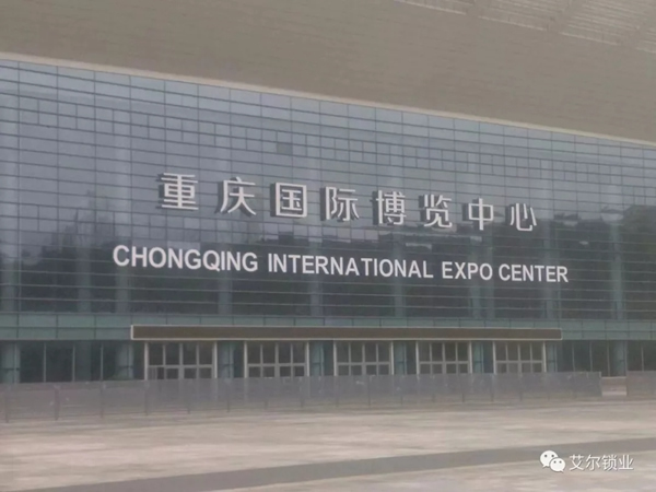 艾爾鎖業榮獲2018西部建筑裝飾家居優秀品牌